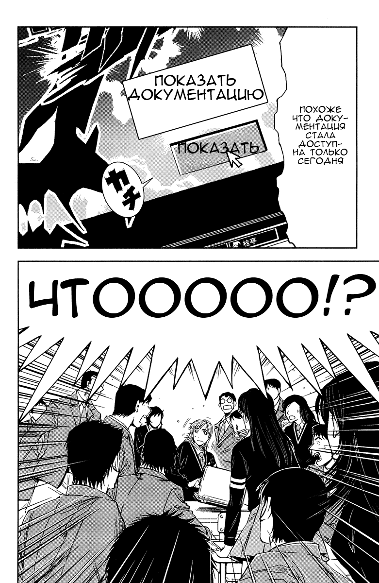 Манга Акумэцу - Глава 155 Страница 12