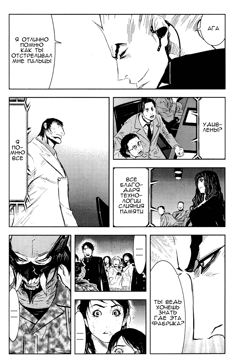 Манга Акумэцу - Глава 154 Страница 10