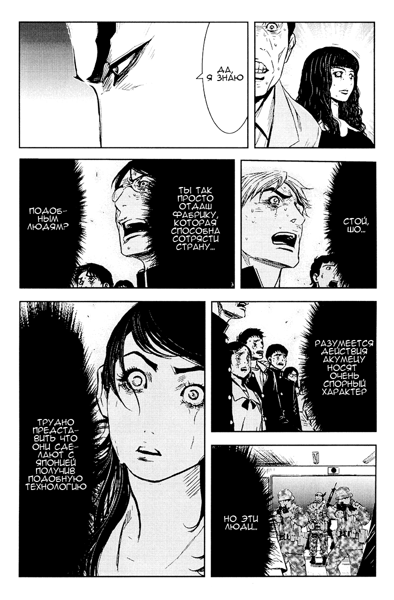 Манга Акумэцу - Глава 154 Страница 18