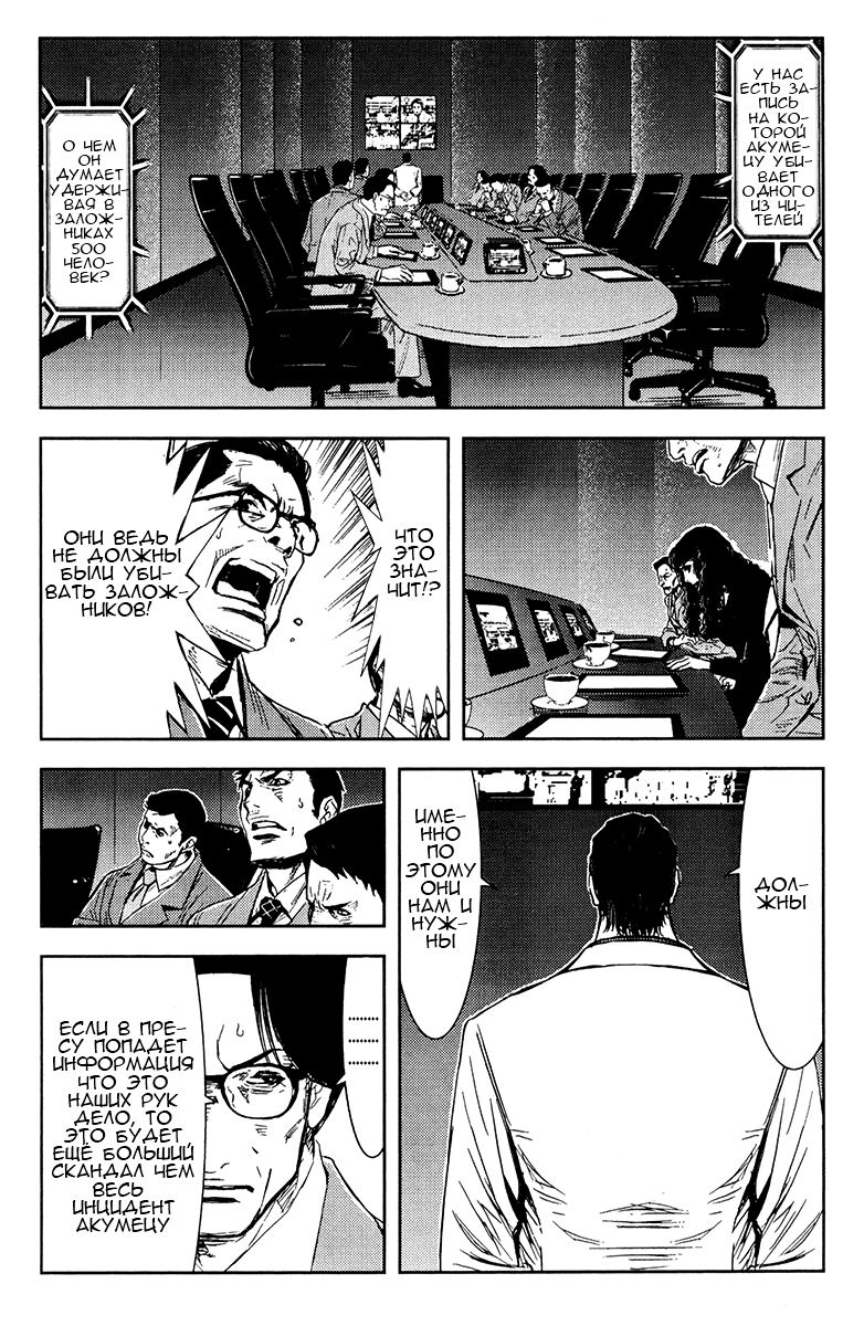 Манга Акумэцу - Глава 154 Страница 4