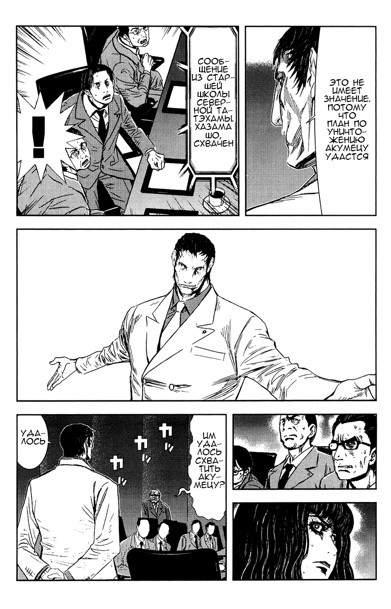 Манга Акумэцу - Глава 154 Страница 5