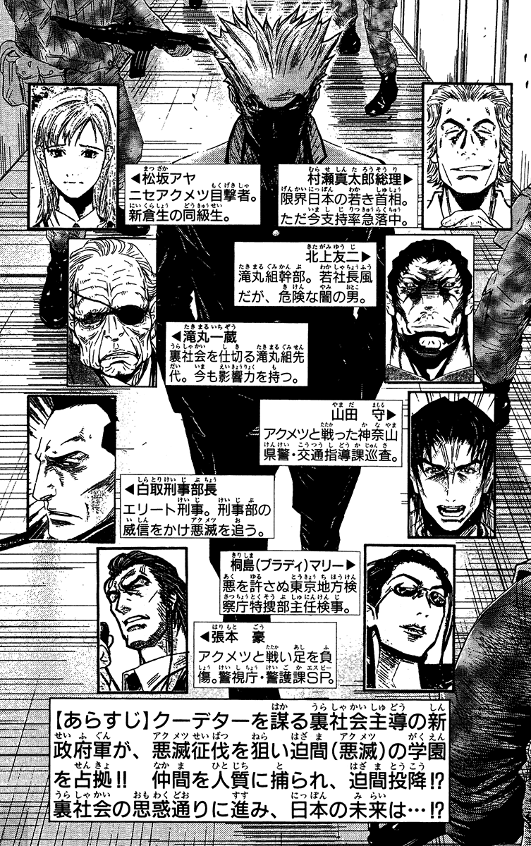 Манга Акумэцу - Глава 153 Страница 4