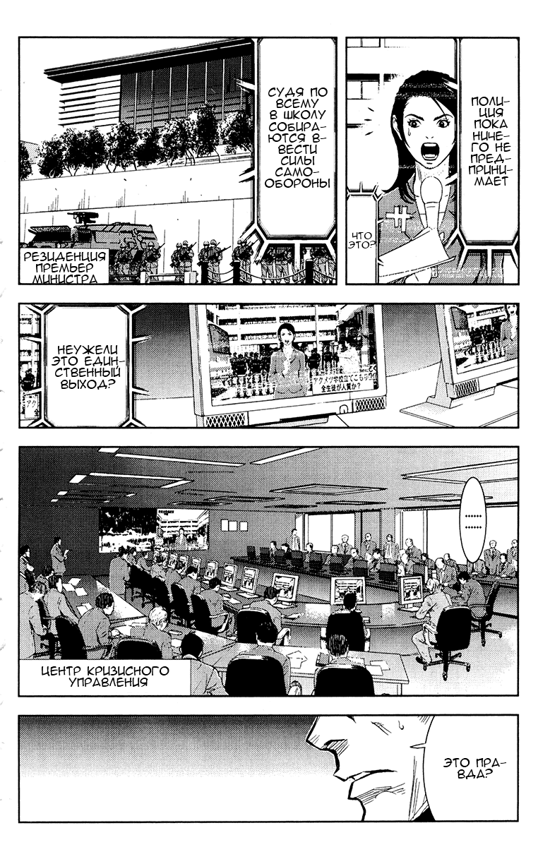 Манга Акумэцу - Глава 153 Страница 21