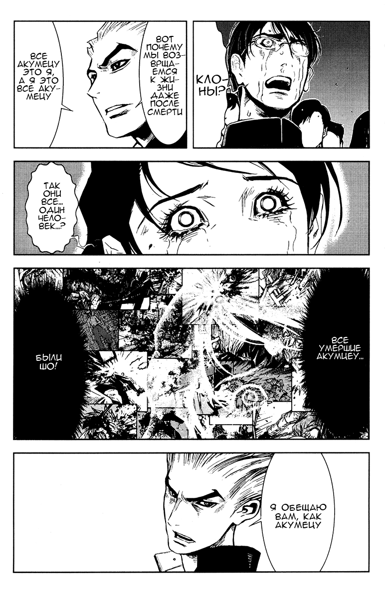 Манга Акумэцу - Глава 153 Страница 15