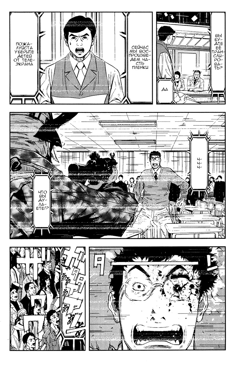 Манга Акумэцу - Глава 153 Страница 19
