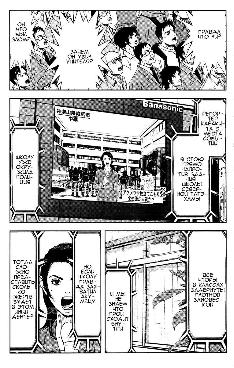 Манга Акумэцу - Глава 153 Страница 20