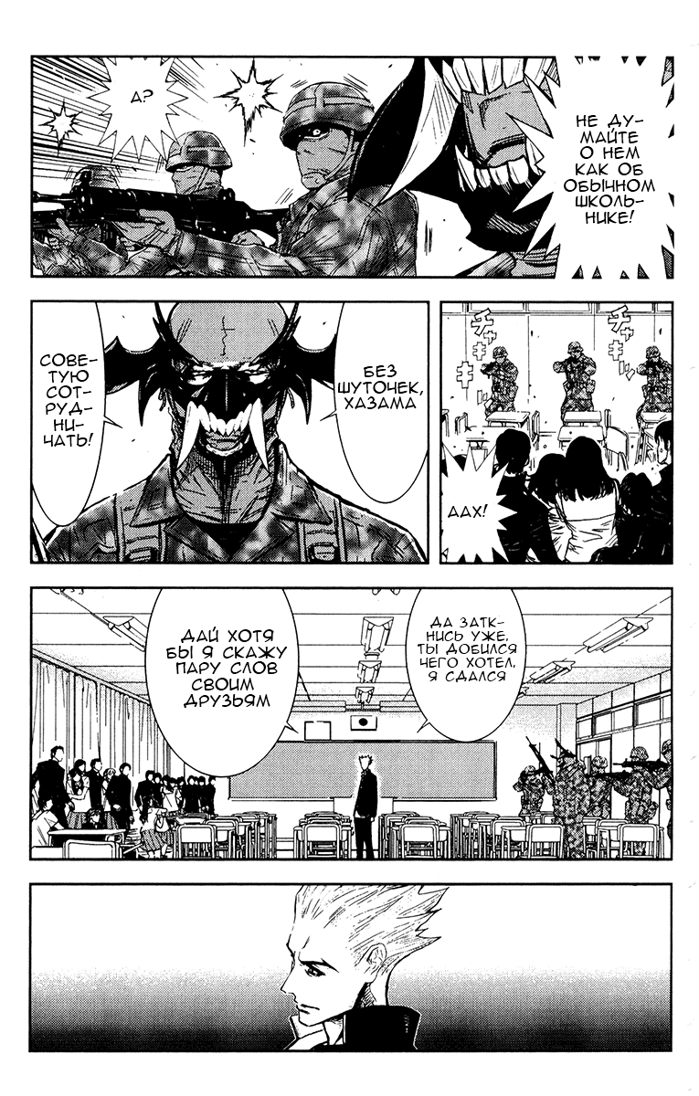 Манга Акумэцу - Глава 153 Страница 11