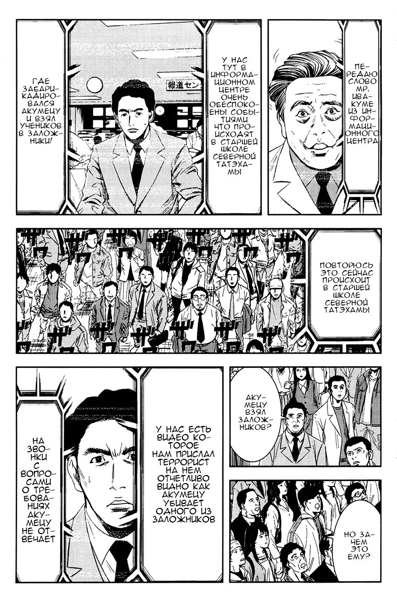 Манга Акумэцу - Глава 153 Страница 18