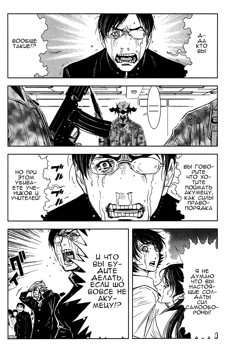 Манга Акумэцу - Глава 152 Страница 8