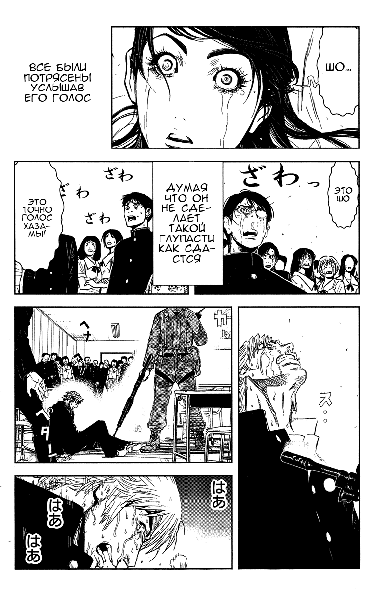 Манга Акумэцу - Глава 152 Страница 14