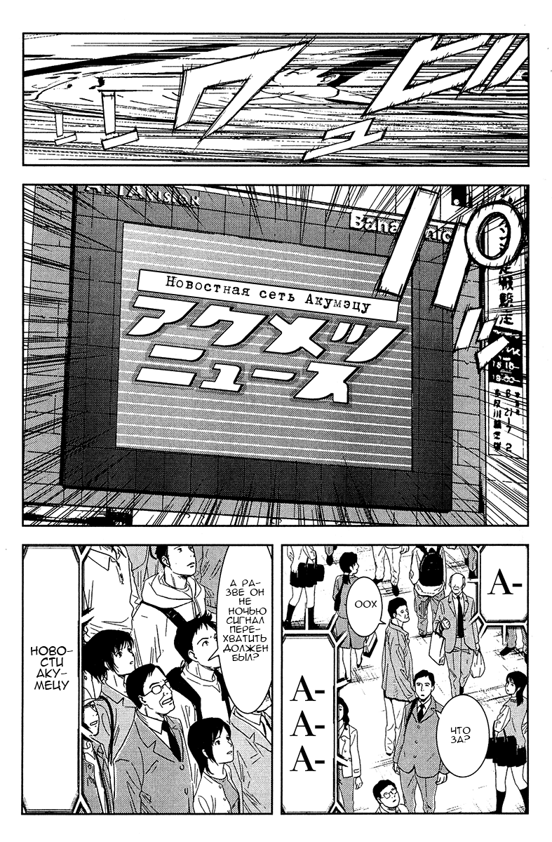 Манга Акумэцу - Глава 151 Страница 9