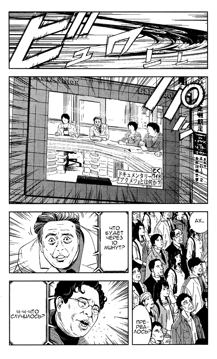 Манга Акумэцу - Глава 151 Страница 16