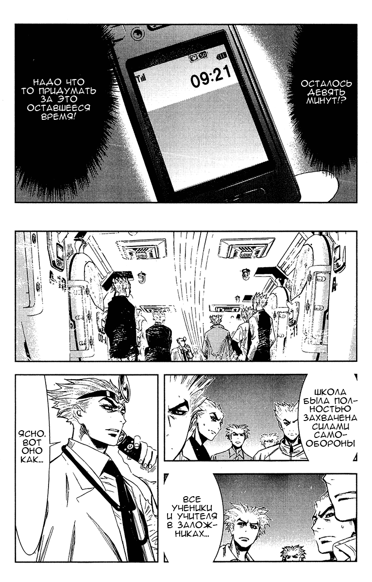 Манга Акумэцу - Глава 151 Страница 6