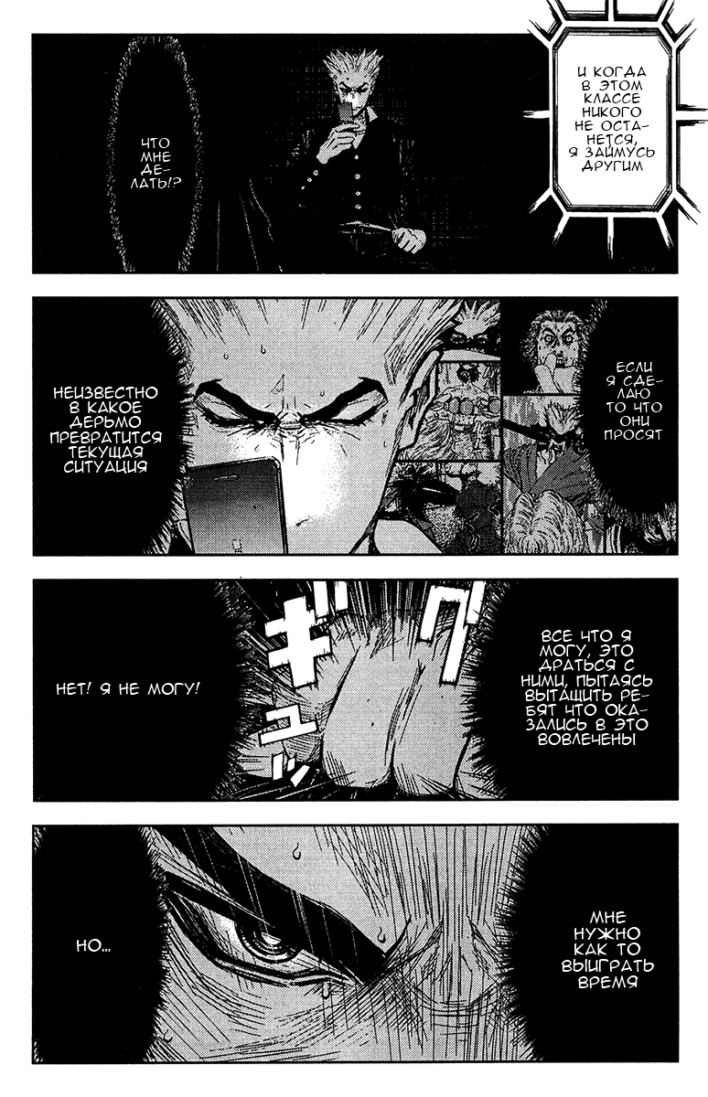Манга Акумэцу - Глава 151 Страница 5