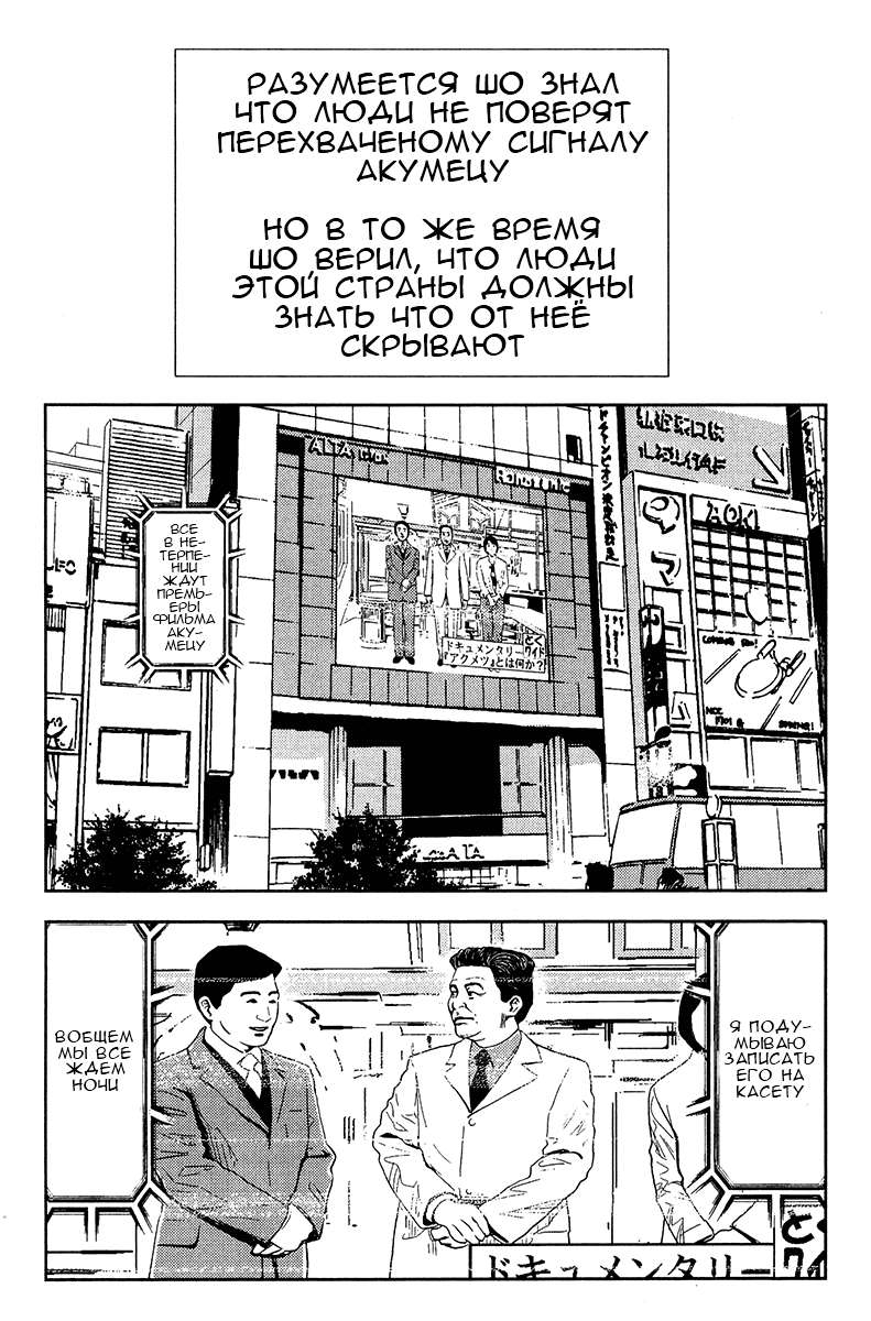 Манга Акумэцу - Глава 151 Страница 8