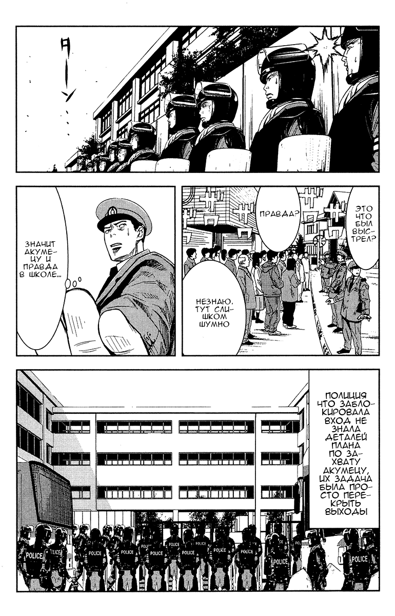 Манга Акумэцу - Глава 150 Страница 16