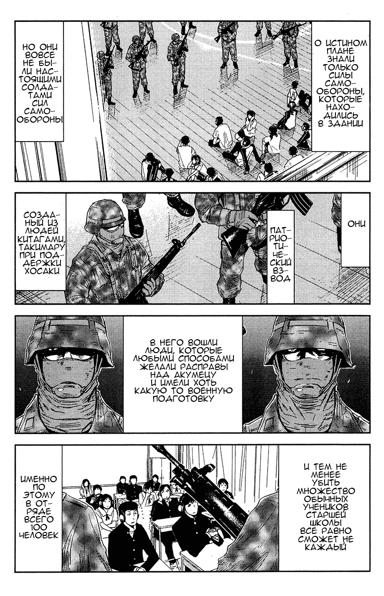Манга Акумэцу - Глава 150 Страница 17