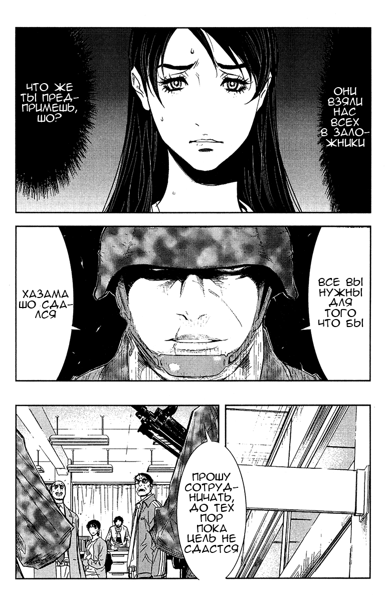 Манга Акумэцу - Глава 150 Страница 4