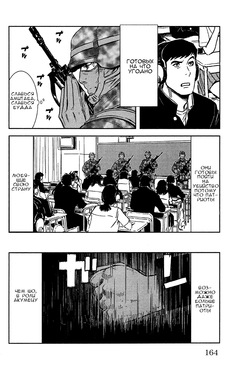 Манга Акумэцу - Глава 150 Страница 18