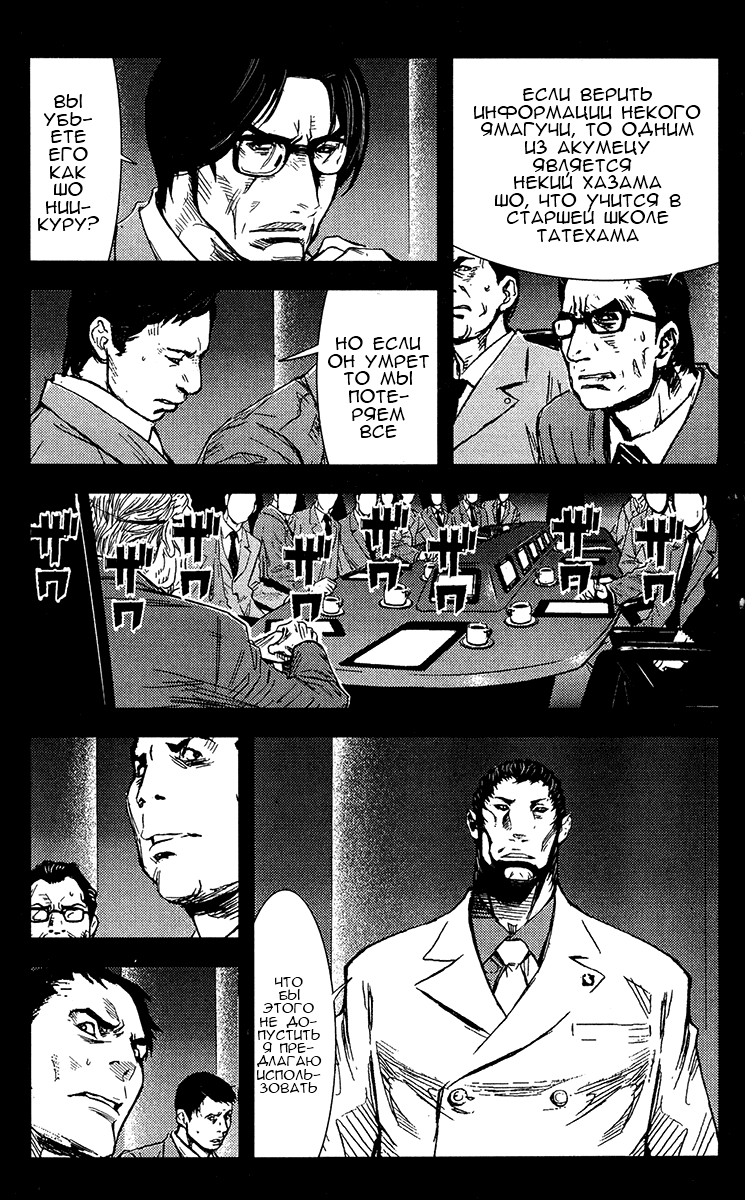 Манга Акумэцу - Глава 149 Страница 15