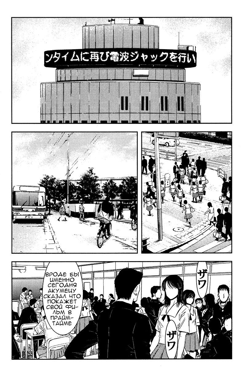 Манга Акумэцу - Глава 148 Страница 7