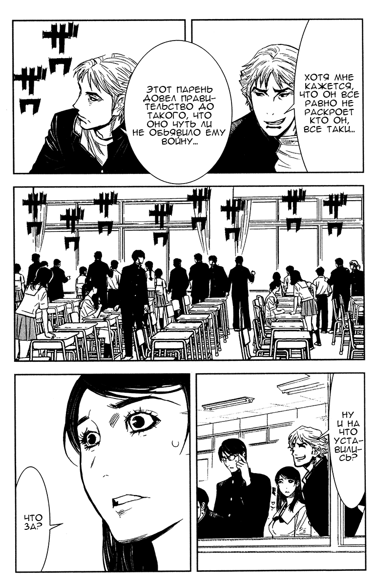 Манга Акумэцу - Глава 148 Страница 10