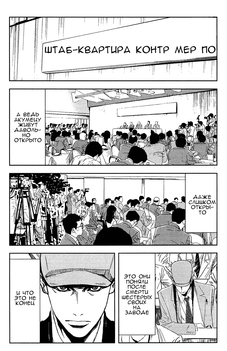 Манга Акумэцу - Глава 148 Страница 3