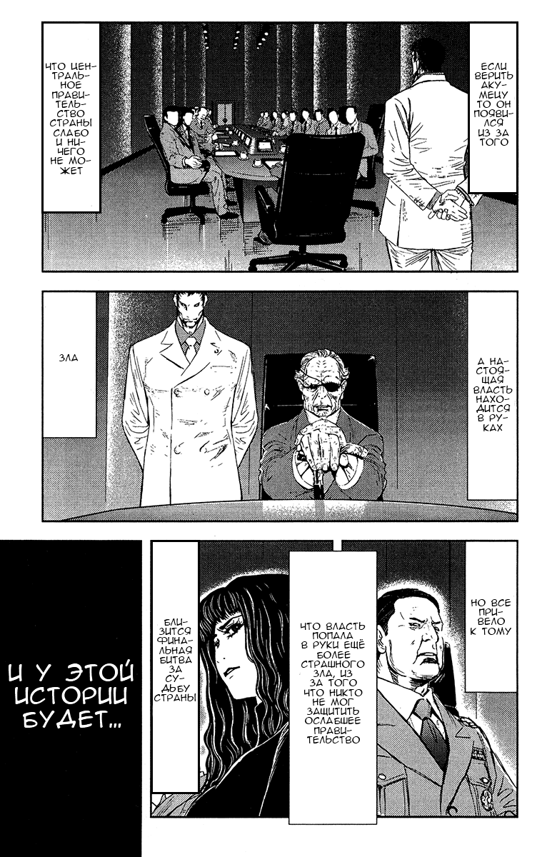 Манга Акумэцу - Глава 148 Страница 1