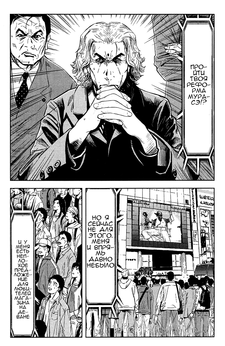 Манга Акумэцу - Глава 147 Страница 8