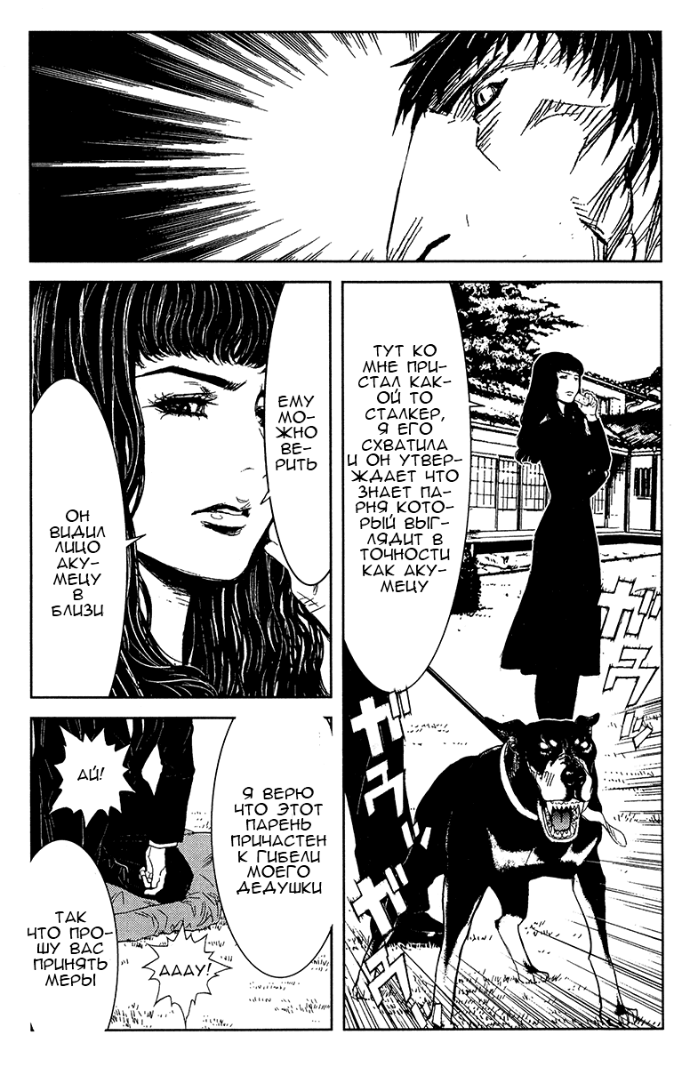 Манга Акумэцу - Глава 147 Страница 18