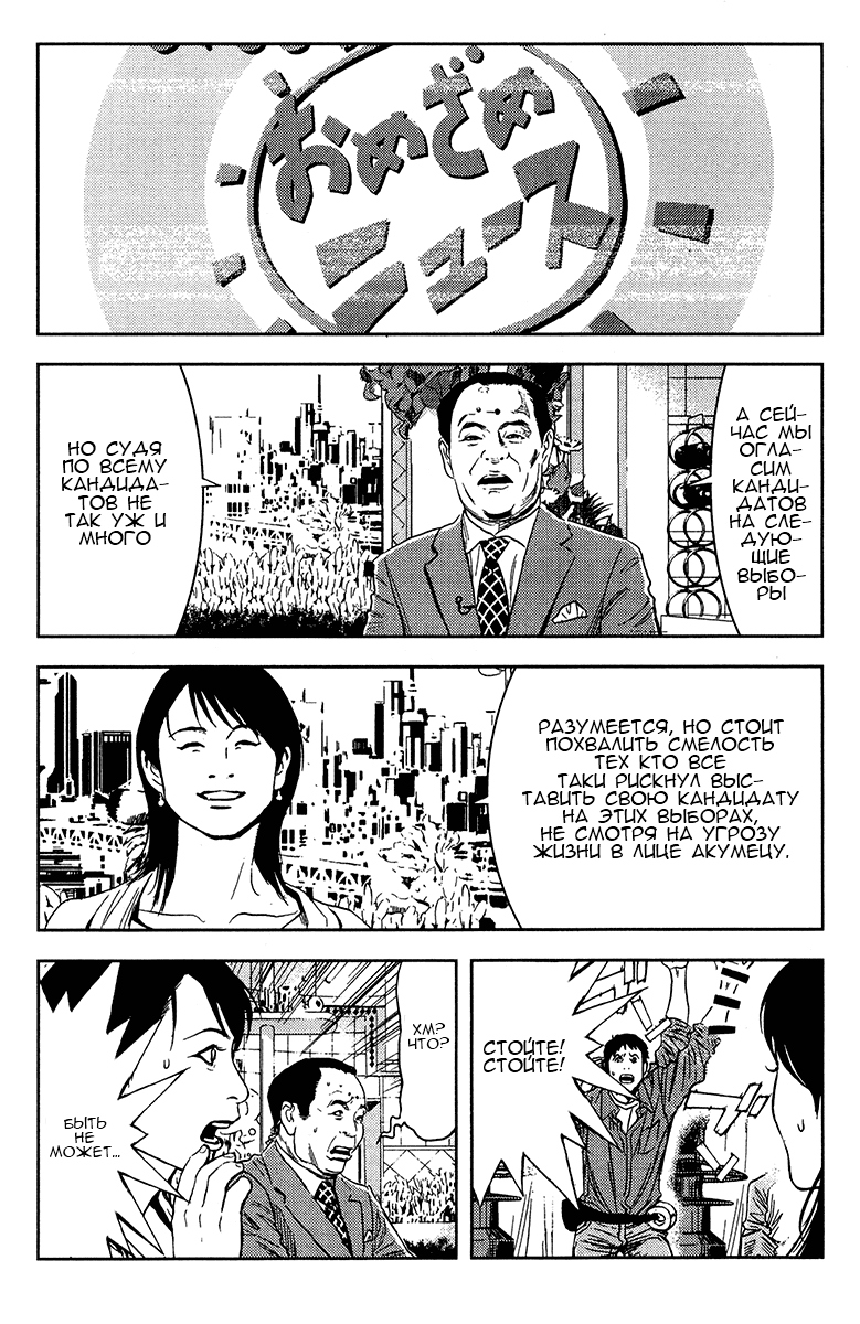Манга Акумэцу - Глава 147 Страница 5