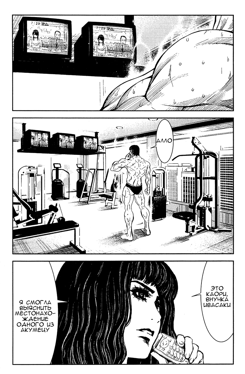 Манга Акумэцу - Глава 147 Страница 17