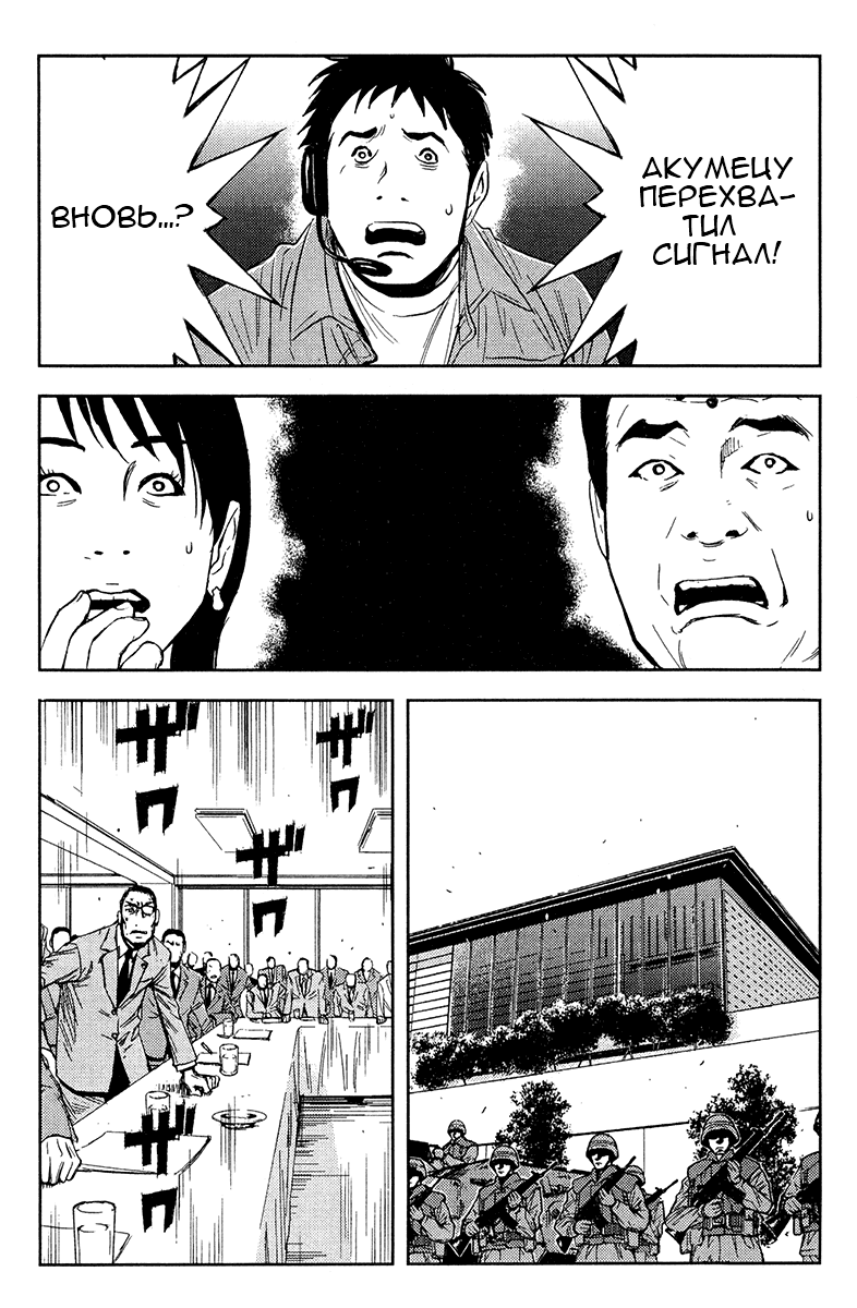 Манга Акумэцу - Глава 147 Страница 6