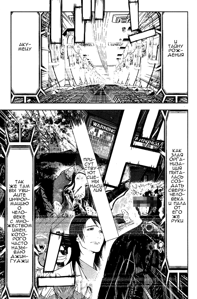 Манга Акумэцу - Глава 147 Страница 12