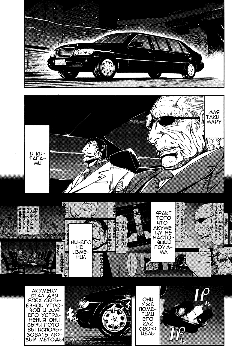 Манга Акумэцу - Глава 147 Страница 1