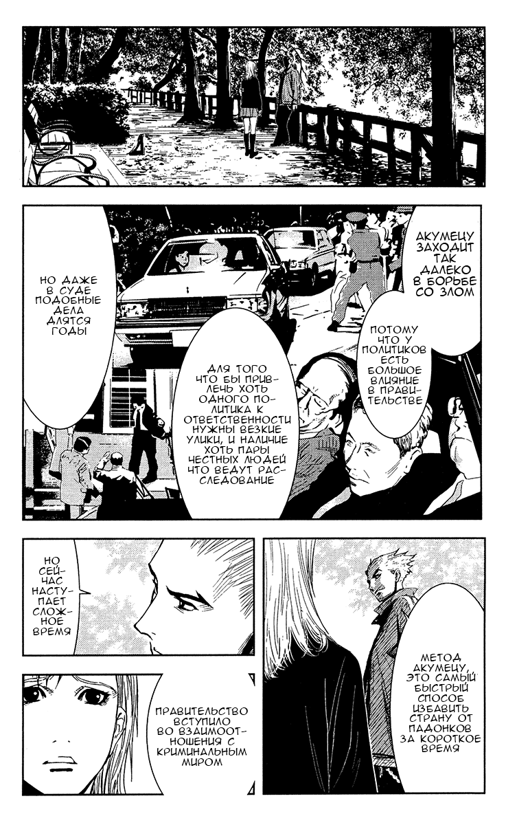 Манга Акумэцу - Глава 146 Страница 1