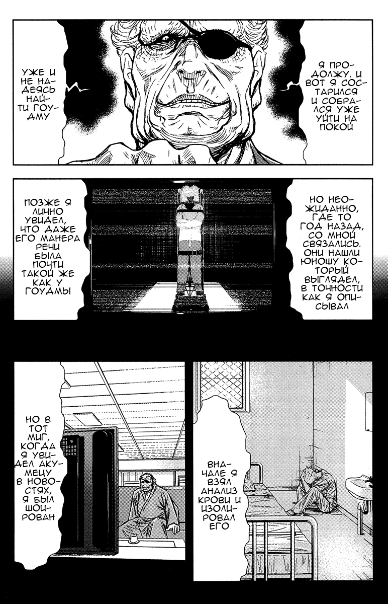 Манга Акумэцу - Глава 146 Страница 7