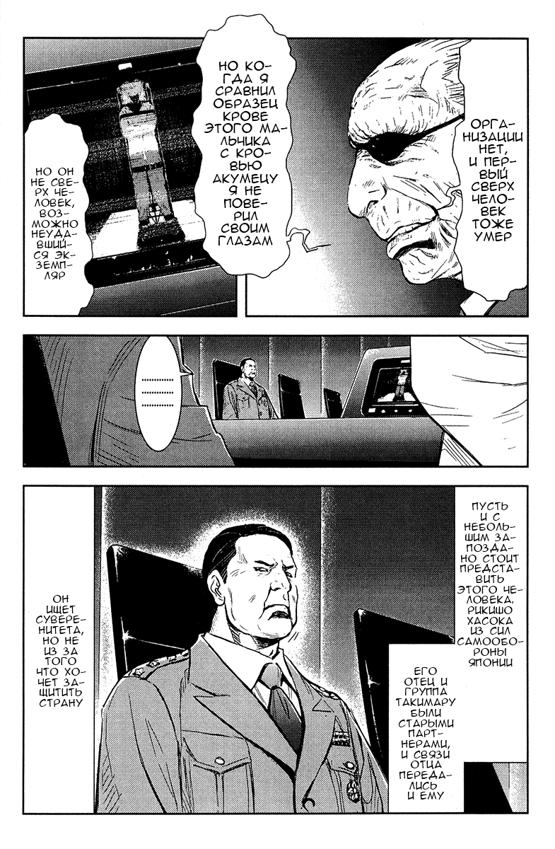Манга Акумэцу - Глава 146 Страница 11