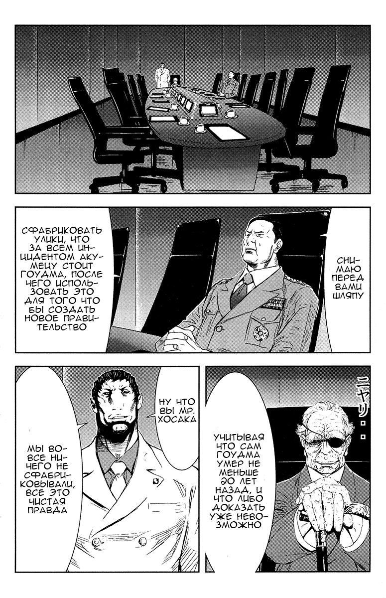 Манга Акумэцу - Глава 146 Страница 6