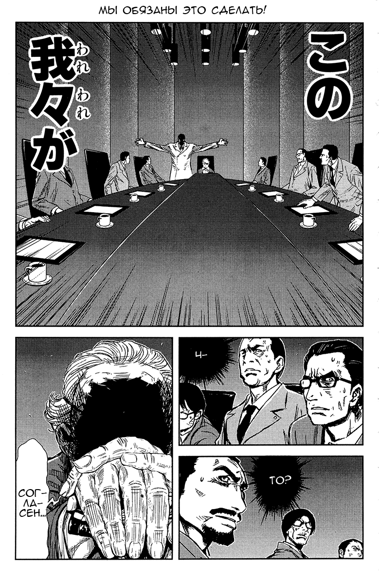 Манга Акумэцу - Глава 145 Страница 19