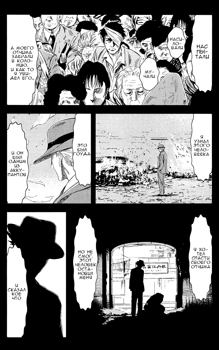 Манга Акумэцу - Глава 145 Страница 11