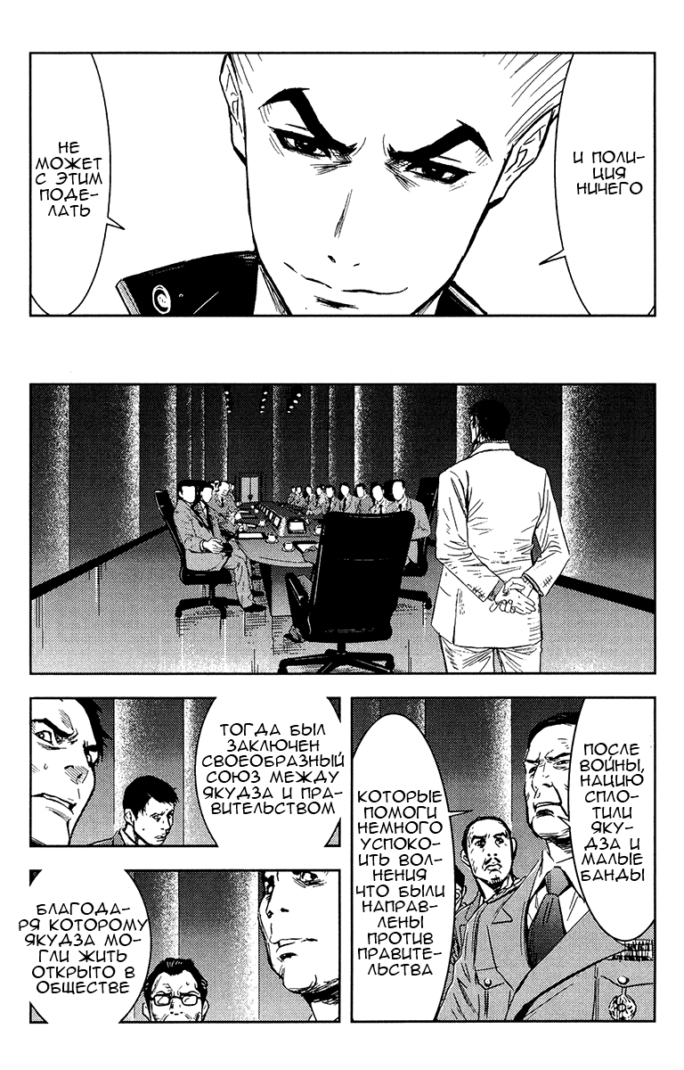 Манга Акумэцу - Глава 145 Страница 6