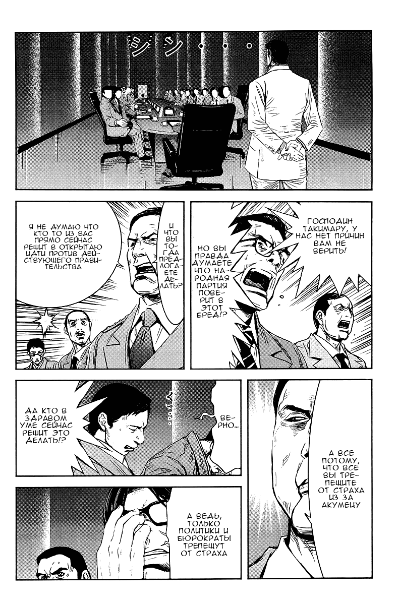 Манга Акумэцу - Глава 145 Страница 15