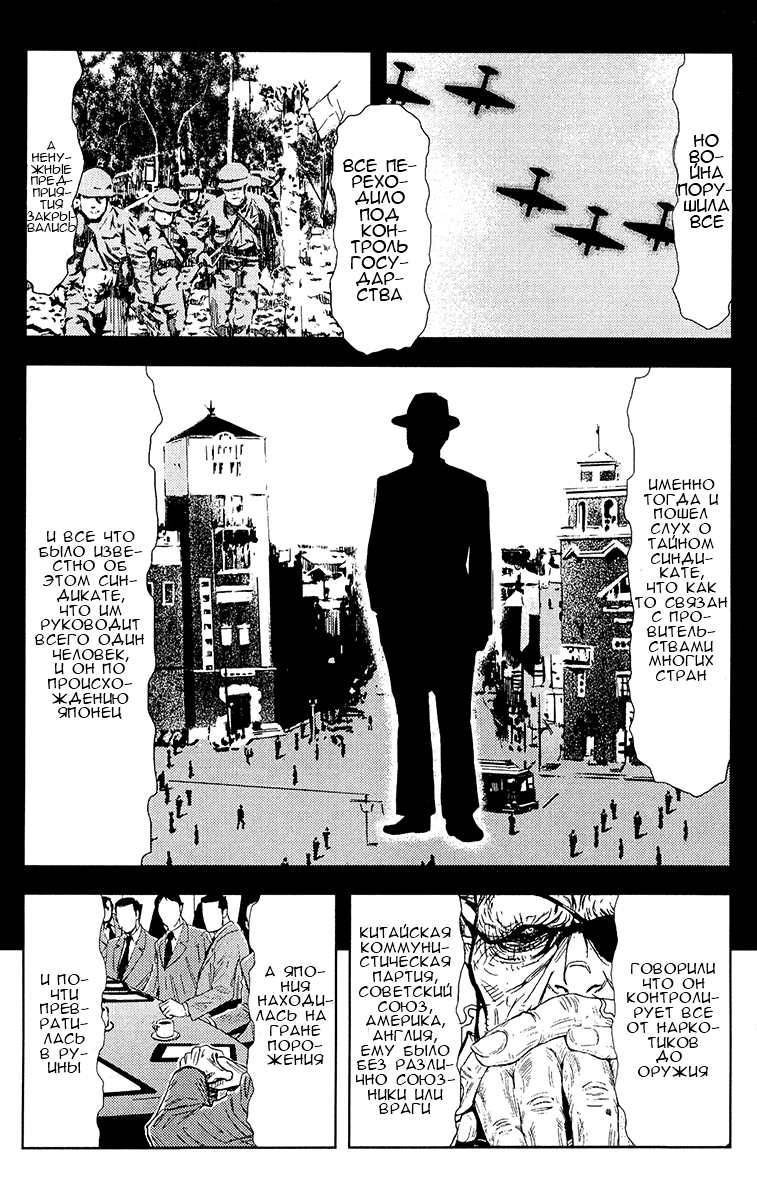 Манга Акумэцу - Глава 145 Страница 9
