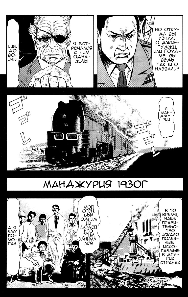 Манга Акумэцу - Глава 145 Страница 8