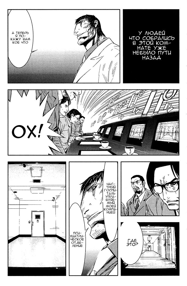Манга Акумэцу - Глава 144 Страница 9