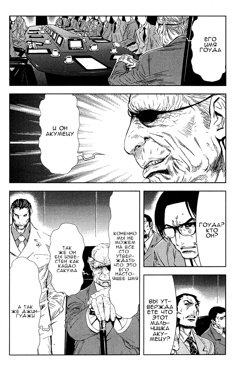 Манга Акумэцу - Глава 144 Страница 12
