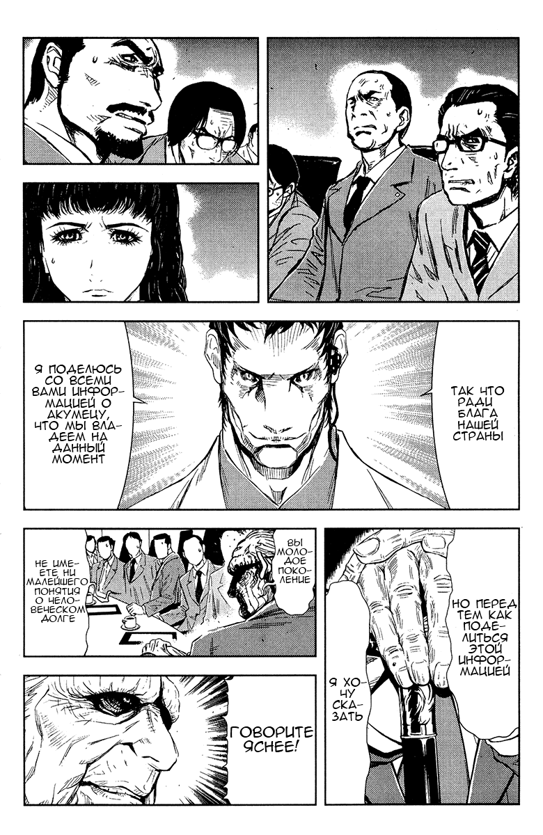 Манга Акумэцу - Глава 144 Страница 6