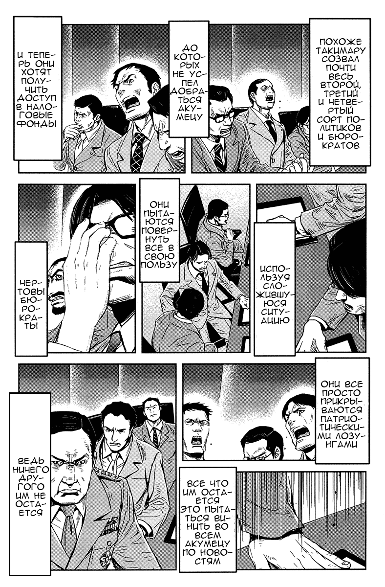 Манга Акумэцу - Глава 143 Страница 18