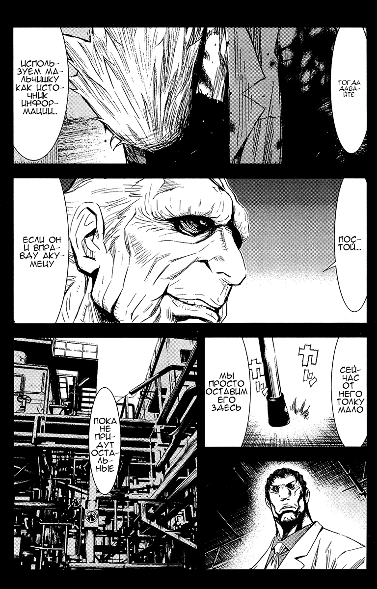 Манга Акумэцу - Глава 143 Страница 10